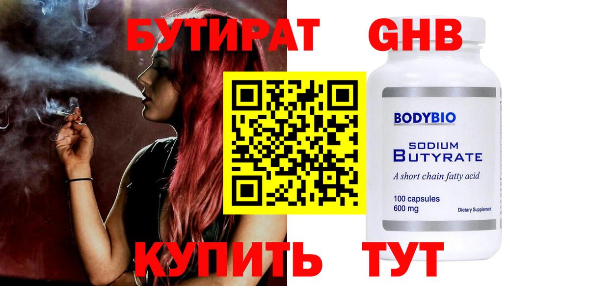 БУТИРАТ буратино Кондопога