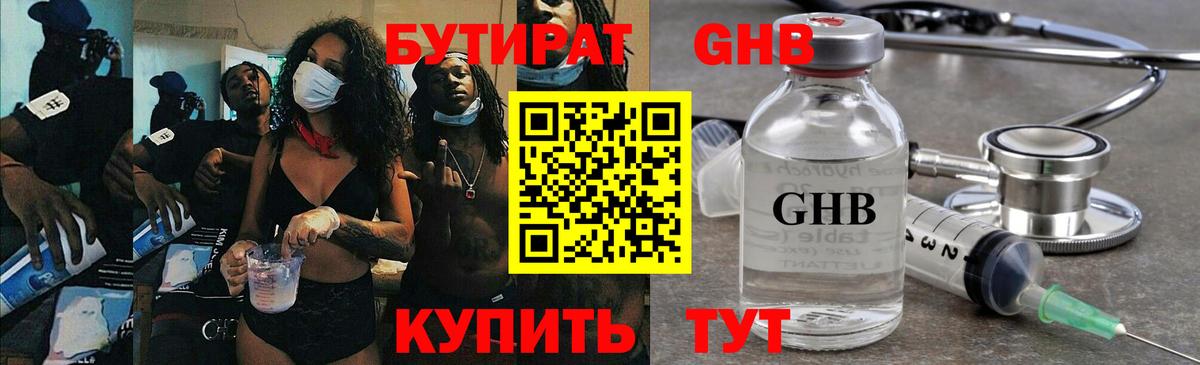 Бутират  Вход с VPN  Кондопога  БУТИРАТ вода 