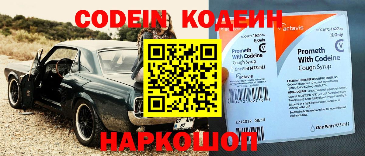 Кондопога  Codein Purple Drank  Вход с VPN 