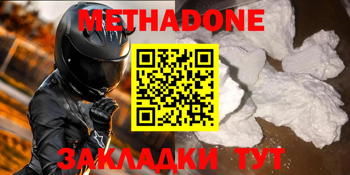 МЕТАДОН кристалл  Вход с VPN  OMG ссылка  Метадон VHQ  Кондопога 
